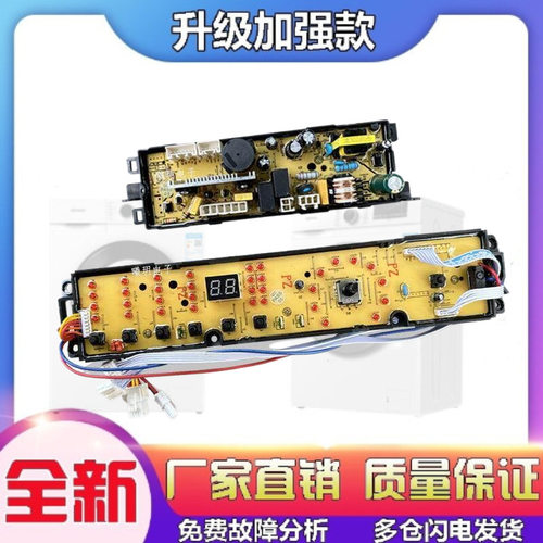 适用海尔全自动洗衣机电脑主板TQSH65/70/75-Z1378 TQBH70/75一Z1