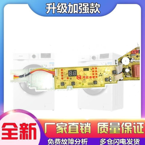 适用海尔大神童洗衣机电脑板EB80M009控制主板电路线路版00318000