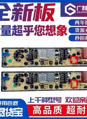 适用吉德洗衣机电路板XQB75-75378 XQB90-1278/70-7278一11210492