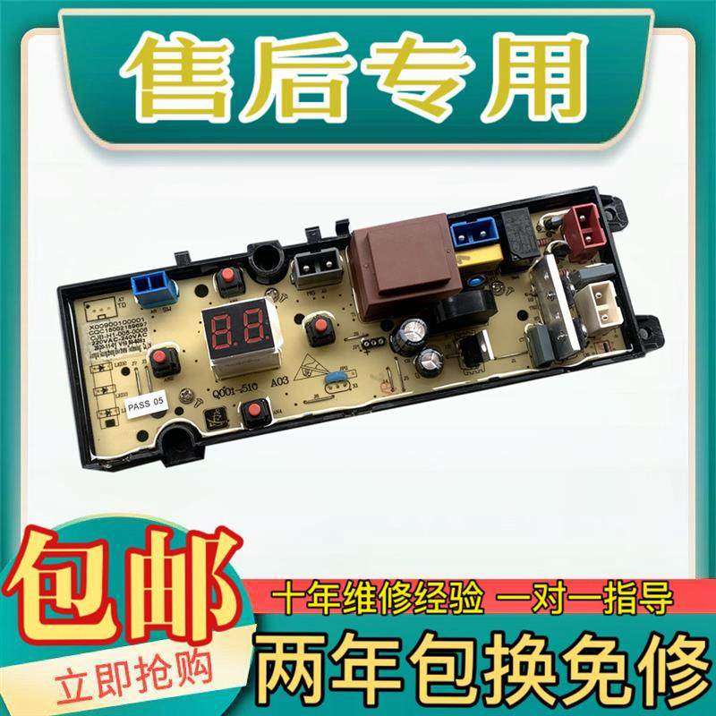 适用康佳洗衣机XQB65-10D0B XQB65-1010S电脑板X00900100001