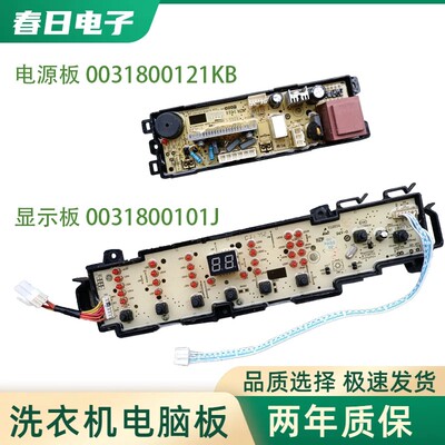 适用海尔洗衣机电脑板XQB80-Z1708 0031800121KB 0031800101J控制
