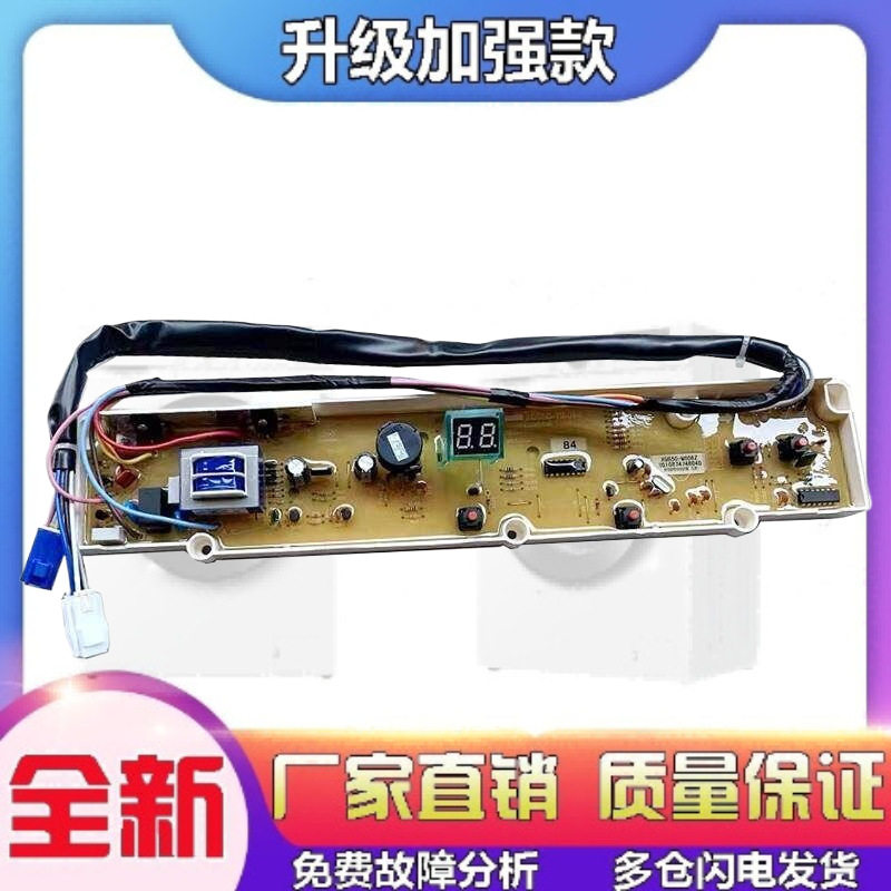 适用三洋洗衣机电脑板XQB50-M806Z/M806Z1/M806ZN线路版控制电路