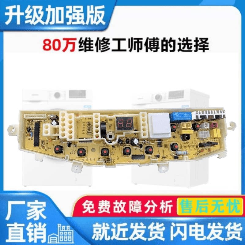 适用三星洗衣机MFS-XQB55-T86A XQ5T86A-C0 DC92-0274A电脑板线路