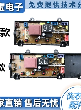 适用洗衣机T62L T70L T75F T75S24 T80J电脑板0472 0735 0899配件
