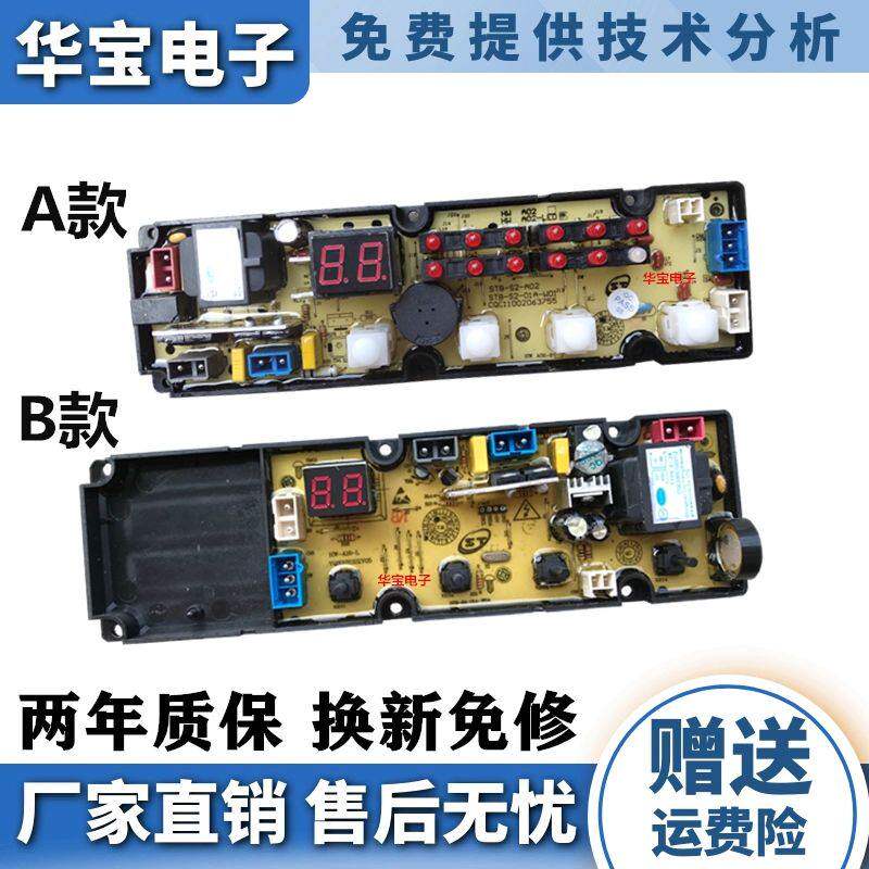 适用长虹红太阳全自动洗衣机 XQB75 XQB80-H01C电脑版 线路主板配