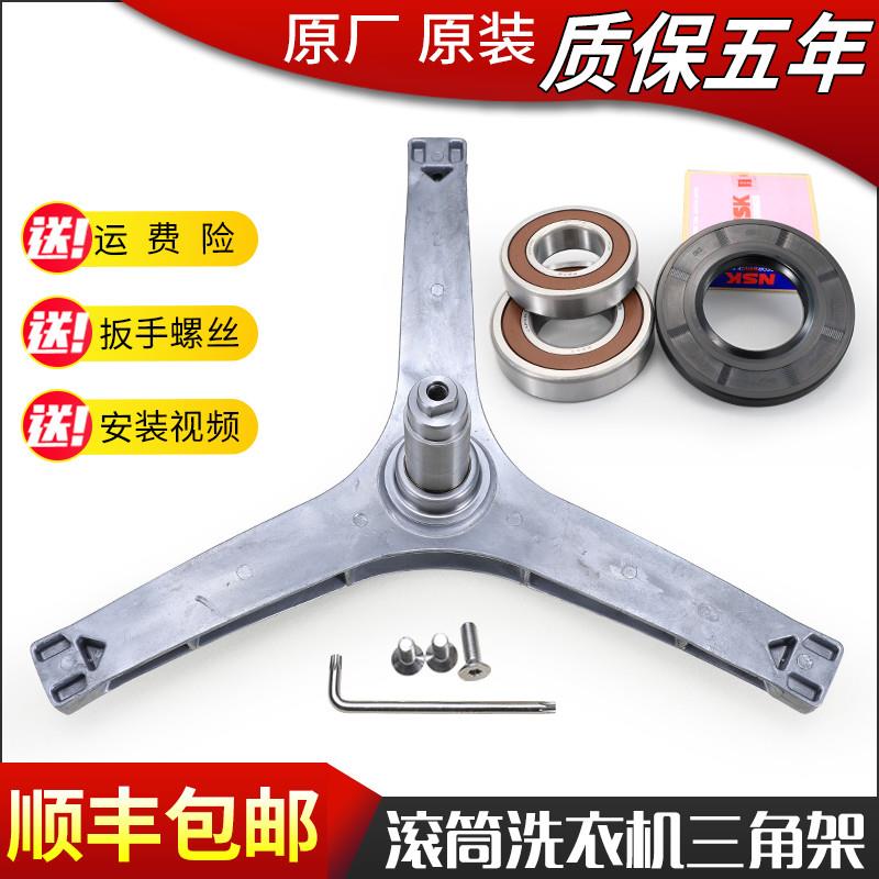 适用小天鹅滚筒洗衣机TG90Q32DY5 TG90VJ20DG5三角架轴承水封原装