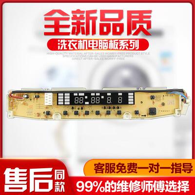 适用三洋洗衣机电脑板DB7557ESN 7557US 8557XS 7537XS 7507ES显
