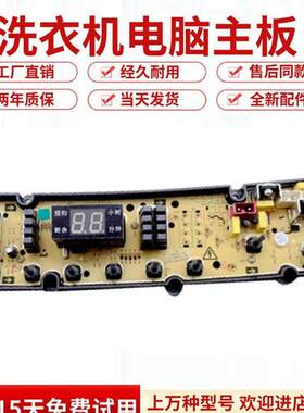 适用志高全自动洗衣机Xqb260-260Z Qz260Mo1电脑板主板Hf-Qs50Fz-