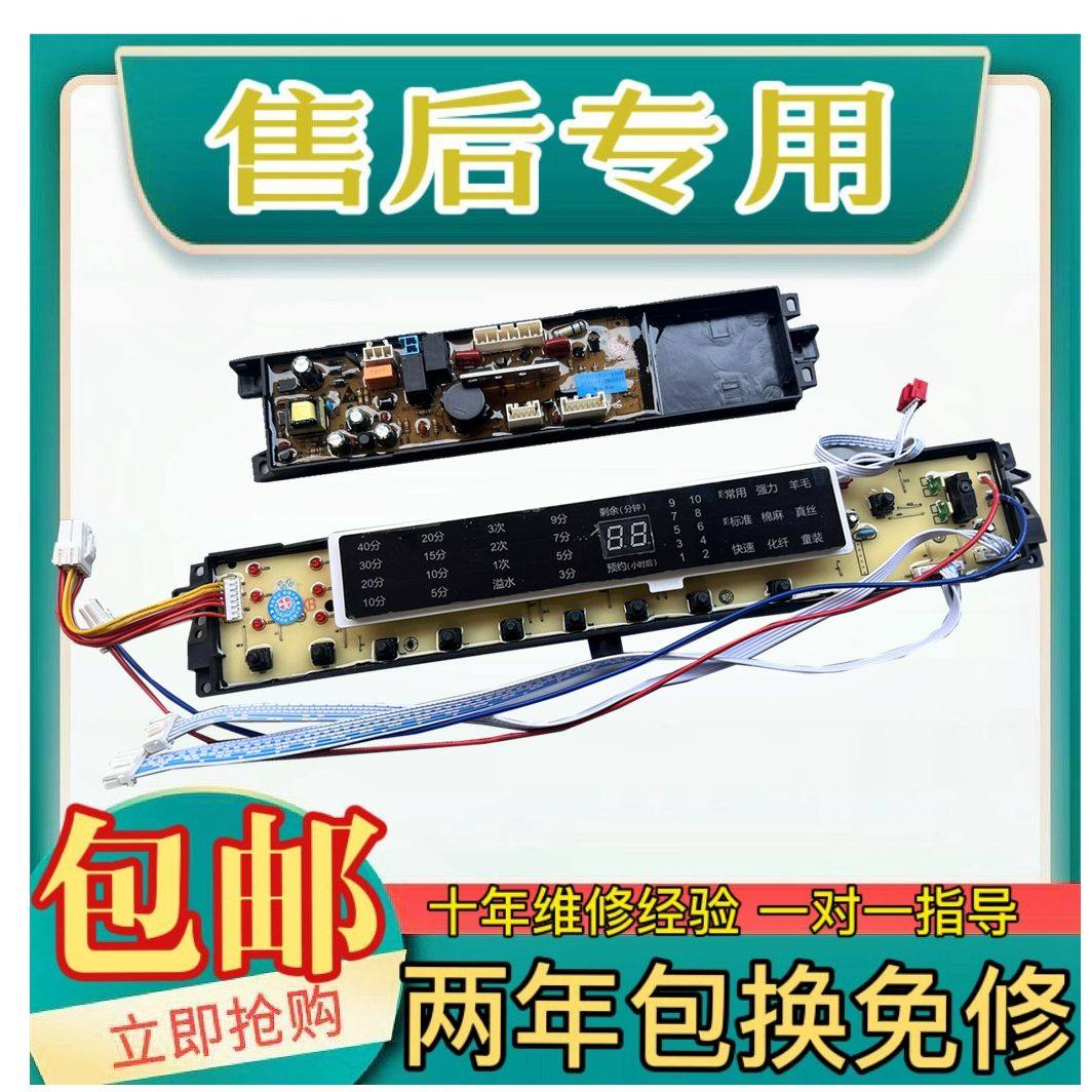 适用海尔洗衣机电脑板0031800020LG 0034001000ZA 主板ZJ1318线路