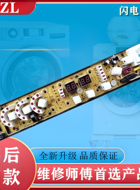 尊贵全自动洗衣机电脑版XQB75-188/186 主板电路板线路板076082—