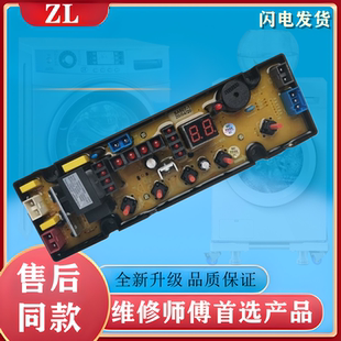 1电路板一 控制主板SA507 适用于荣事达洗衣机XQB100 1008电脑板