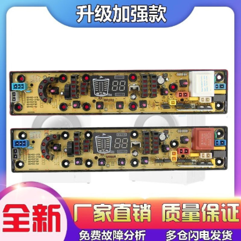 适用奇声洗衣机电脑板XQB70-1670 NCXQ-QS492-1FB NCXQ-492-1FB