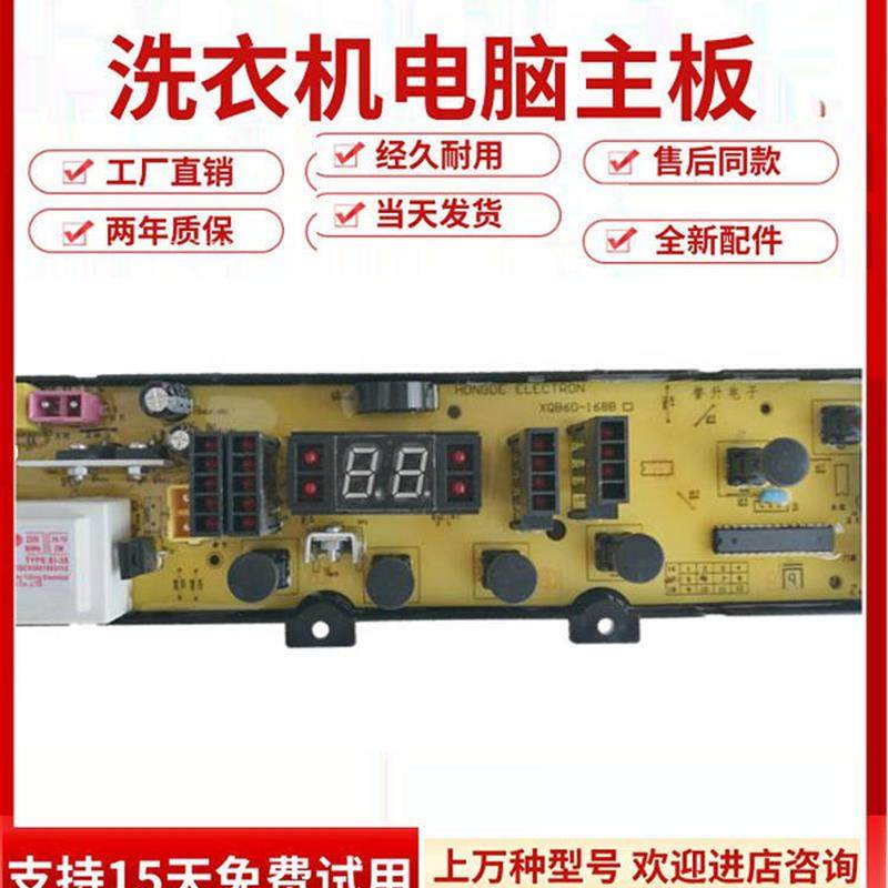 适用容声洗衣机电脑板XQB70-2009 XQB85-8188线路板控制主板FL168