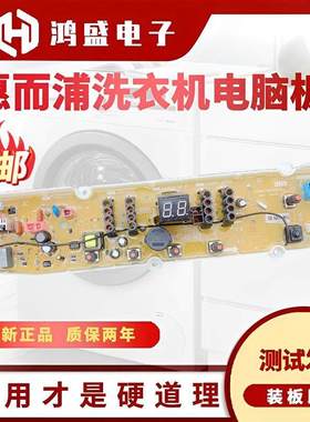 适用惠而浦洗衣机电脑板WT7866S0W WT7866SOW XQB80-D8067S控制主