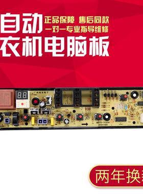 适用美的洗衣机电脑板TB75VJ20 MB65V31H MB72V31控制主板线路版