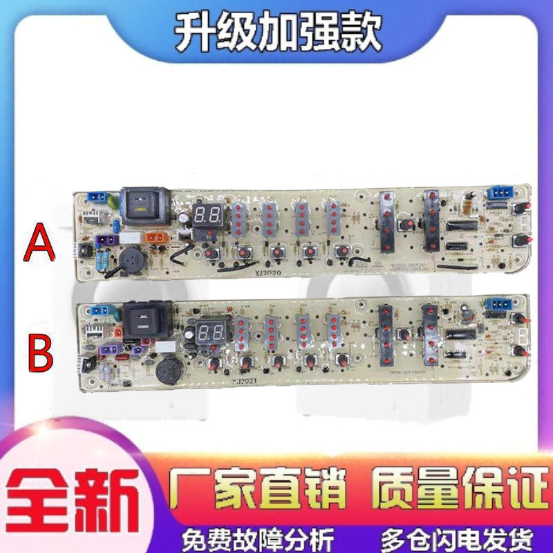 适用美的洗衣机电脑板MB50/55-X3001G(H) 2501G X2501GF X1006G主