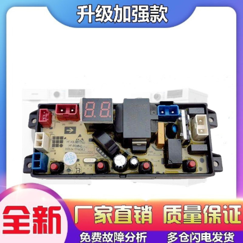 适用长虹洗衣机电脑主板XQB100-2022 XQB200-2388电线 线路版HF-B