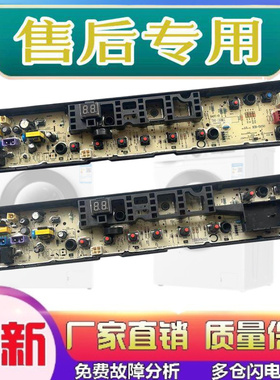 适用TB80-1268MDG小天鹅洗衣机电脑板TB90VT716DG MB90-3200D电路