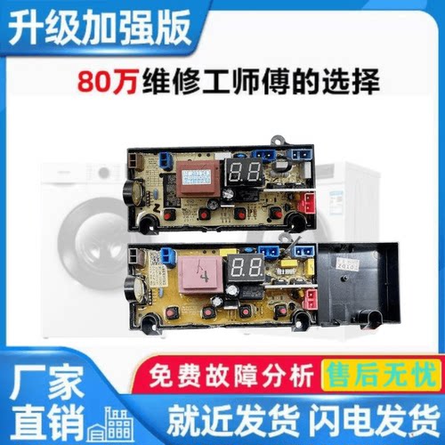 适用洗衣机T85R T75F T55L T60L T60B T70L电脑板X2062-001-0472