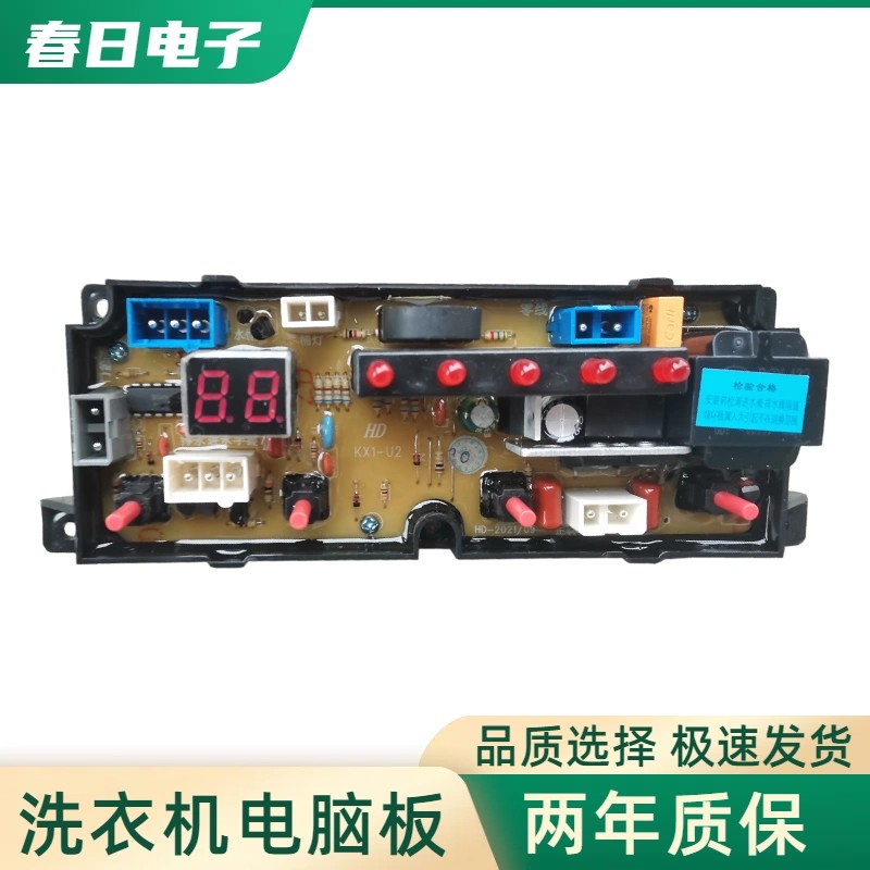 适用荣事达小天鹅XQB100-1398三金洗衣机电脑板全新 主版—KX1-U2