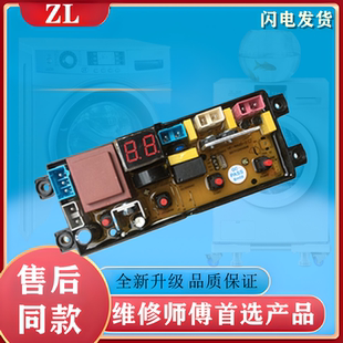 818原装 XQB85 线路板电路板一 818 夏新全自动洗衣机电脑板XQB75