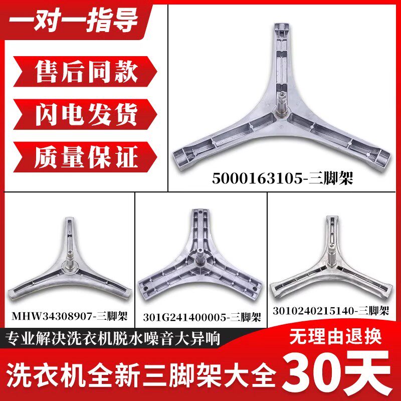 适用威力滚筒洗衣机原装配件大全三脚架内筒三角支架轴承水封油封