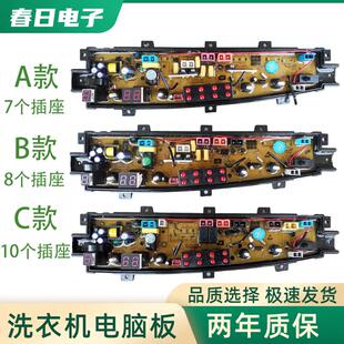 适用中欧XQB100-733G XQB100-733PT XQB80-733GL洗衣机电脑主板ZO