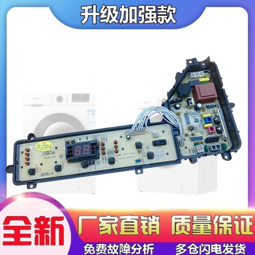 适用ETS-0806松下洗衣机电脑板XQB65-Q635U/Q636U/T621U控制 电路