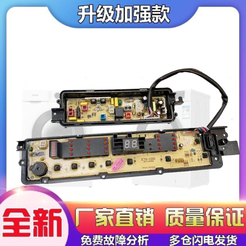 适用松下7/5kg洗衣机电脑板XQB75-T751U T755U Q770U主板线路控制