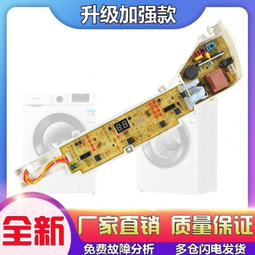 适用海尔小神童洗衣机EB55M2WH/B5568M21V/EB65M2JD电脑板主板/版