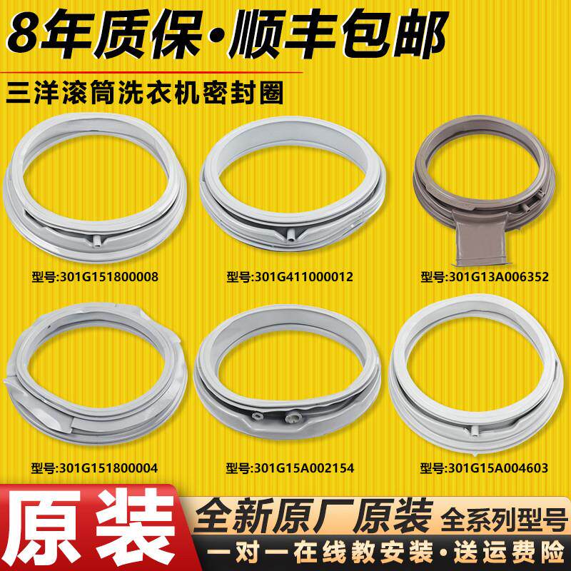 适用三洋全自动滚筒洗衣机观察窗垫门封圈密封圈胶圈原装配件大全