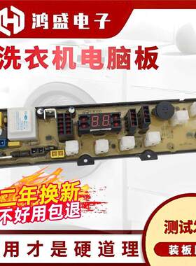 适用小鸭牌全自动洗衣机电脑板XQB55-2198SC(R) HW168BM线路版主