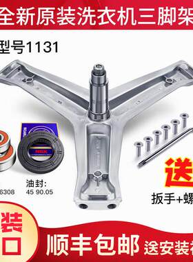 适用海尔洗衣机三角架轴承水封三脚架G120688BDX14X/C1 HD12G6LU1
