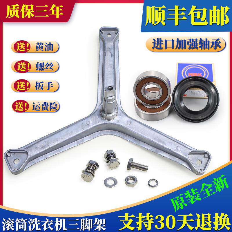 适用海尔滚筒洗衣机配件三脚架支轴承XQG50-BS808B-BS708B-B600A