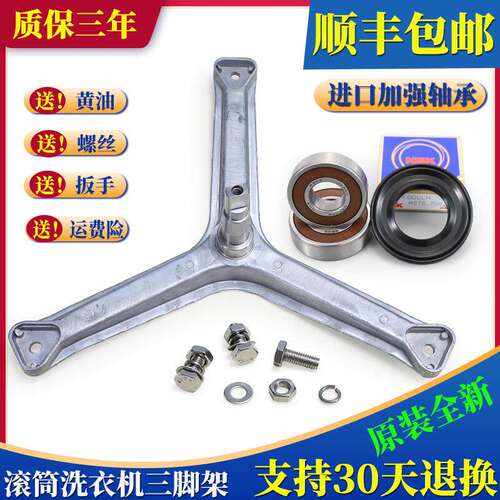 适用海尔滚筒洗衣机配件三脚架支轴承XQG50-BS808B-BS708B-B600A