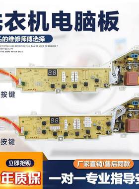 适用海尔统帅洗衣机电脑板 TQB70-L728 程序板XQB70-M7288 控制主