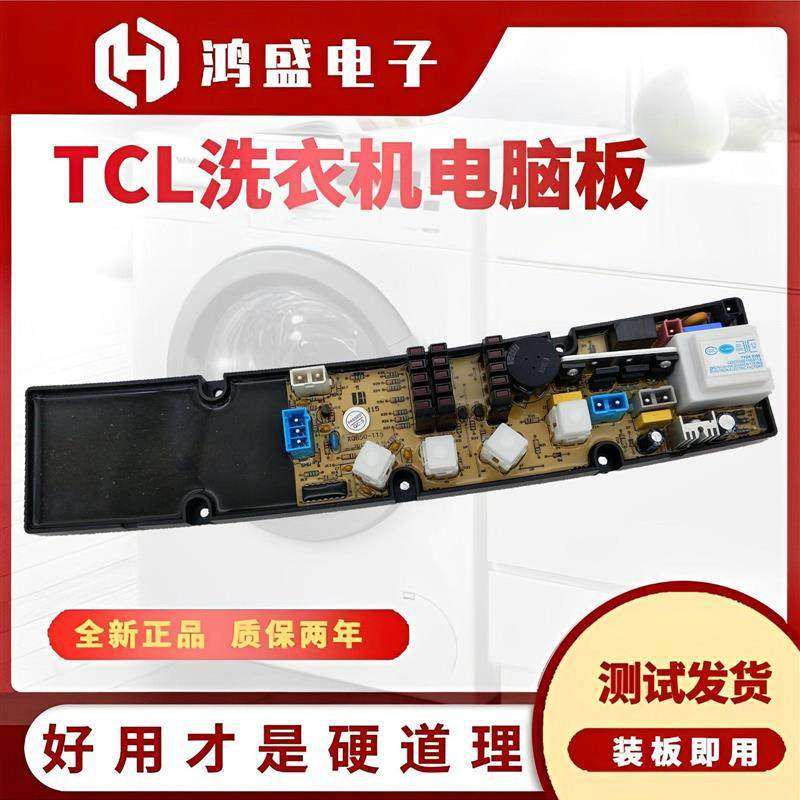 适用TCL洗衣机电脑板XQB60/65-115S XQB50一115FS 控制主板NCXQ-S,电子元器件市场,PCB电路板/印刷线路板,淘宝优惠券,粉丝福利购,淘宝优惠卷