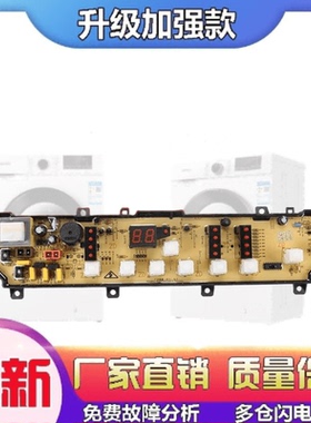 适用荣事达洗衣机电脑板RB50/55-3012G XQB45一906G主板电路主版
