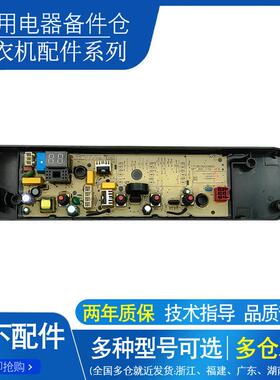 适用美的全自动洗衣机MB80EC01 MB80ECO1 MB90ECO MB100ECO主机板