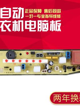 适用于小天鹅Q78G洗衣机电脑主板 XQB40-830 XQB42-831 45-131G-X