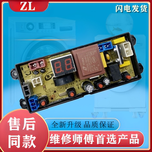 控制主板FL 申花洗衣机XQB85 2010电脑板线路版 XQB75 4JT 8188