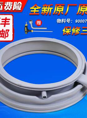 适用滚筒洗衣机XQG90-WAS287601W密封圈WAS288671W门封橡胶圈
