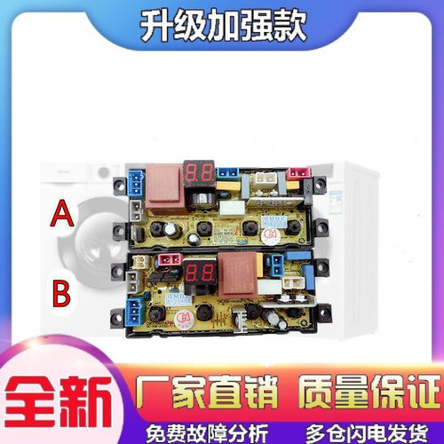 适用欧品蓝光XQB65-JD1658 容声RB56D1021 HD-20/Z洗衣机电脑控制
