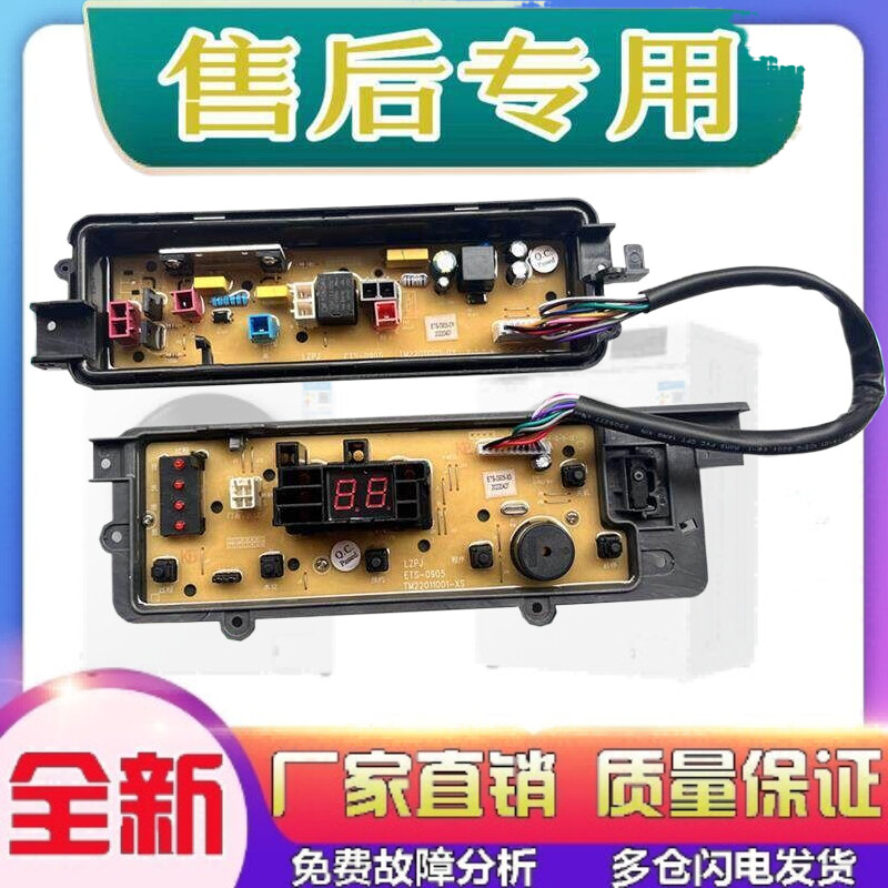 适用松下洗衣机XQB75-T741U XQB75-T745U 电脑板主板电路板控制板