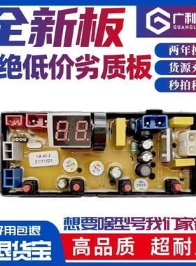 适用Haior青岛小神童洗衣机电脑版XQB110/180-HR168 SA45-2控制主