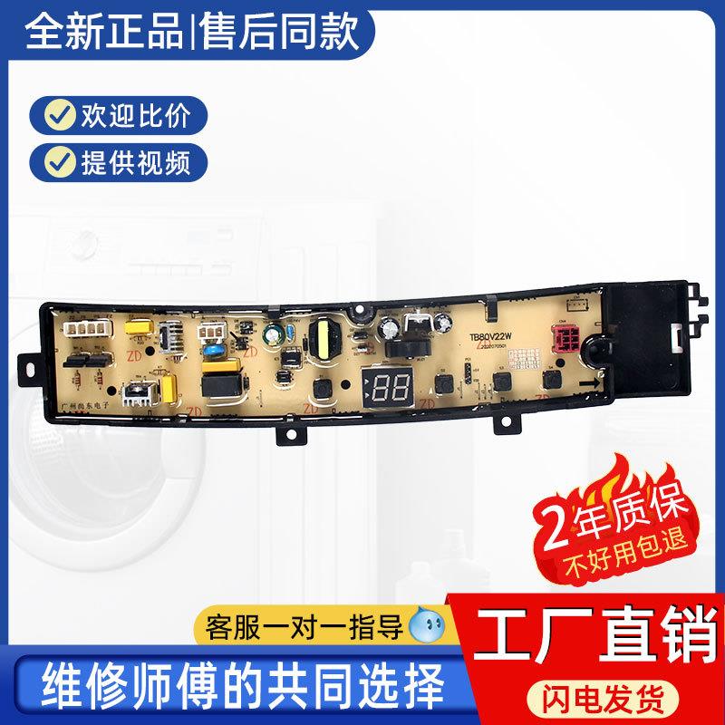 适用小天鹅洗衣机电脑板TB90VT219AWY TB100VT615AWY控制主板/电