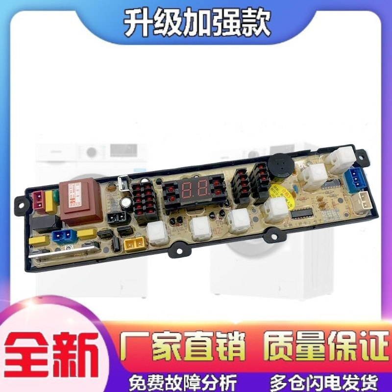 适用康保大金洗衣机电脑板XQB55-2060 XQB60-260P 6002控制电路主