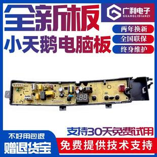 适用小天鹅TB30V80MINI/TB30-08A洗衣机电脑版控制主板1713800002