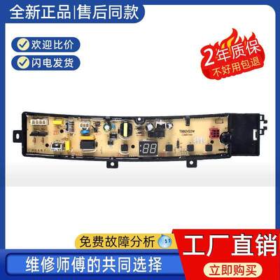 适用小天鹅TB30-08A美的MB100V51WQCH洗衣机电脑板主板线路版