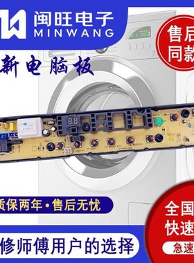 适用美的洗衣机电脑MB80V31D/21D/90V31D/MB90-1100D/TB90VT716DG